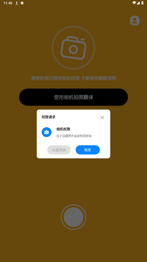 kulikuli翻译软件截图5
