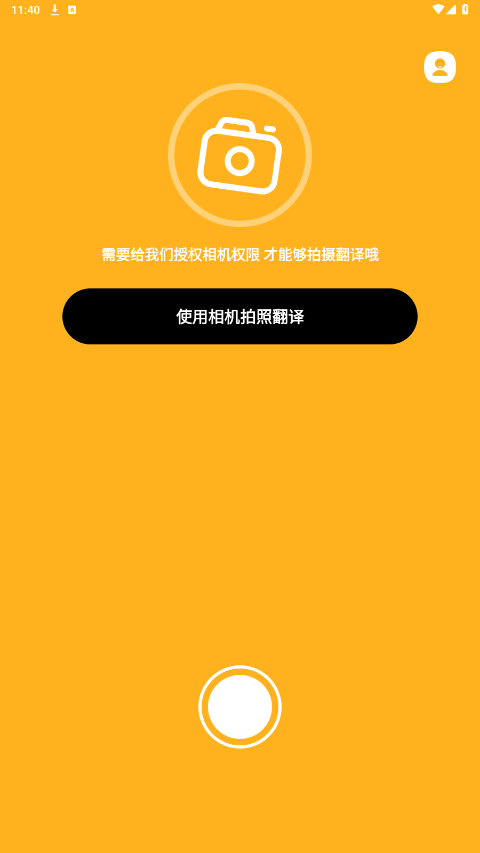kulikuli翻译软件截图3