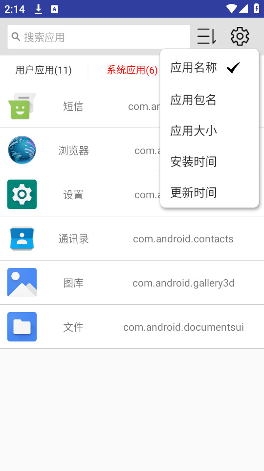 apk应用管理器截图1