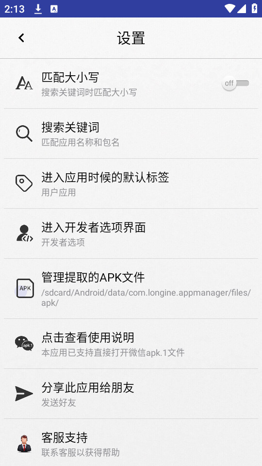 apk应用管理器截图0