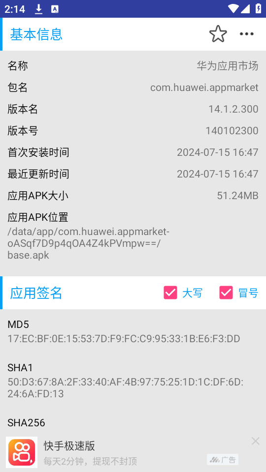 apk应用管理器截图2