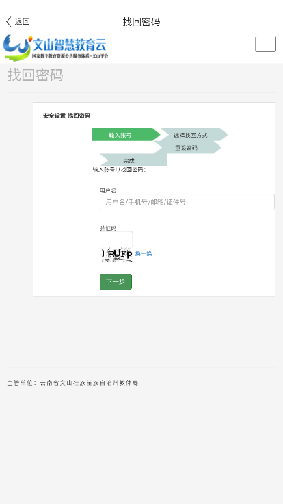 文山智慧教育app截图0