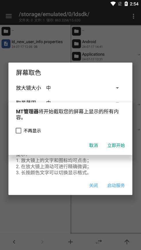 MT Manager apk��Ȩ���ͼ5