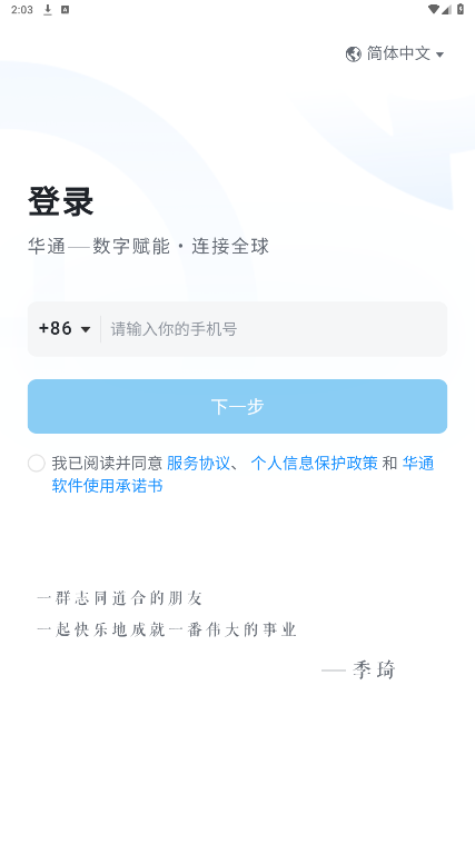 华住华通3.0安卓版截图2