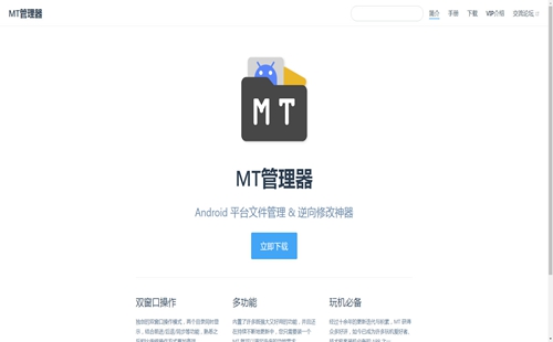 mt�������ٷ����氲װ_mt�������ƽ��_����vip��_2024