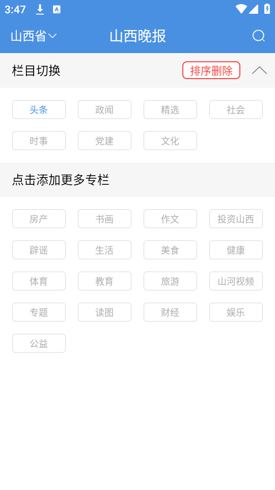 ɽ�������ͻ���appv3.0.3��ͼ2
