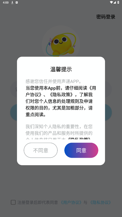 声递最新版截图3