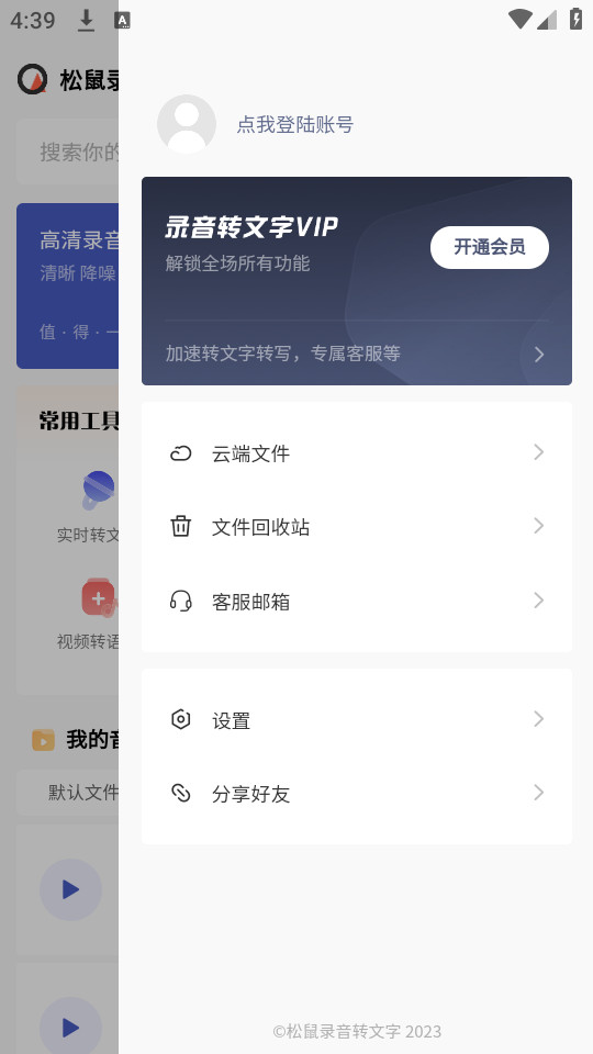 ����¼��ת����app��ͼ6