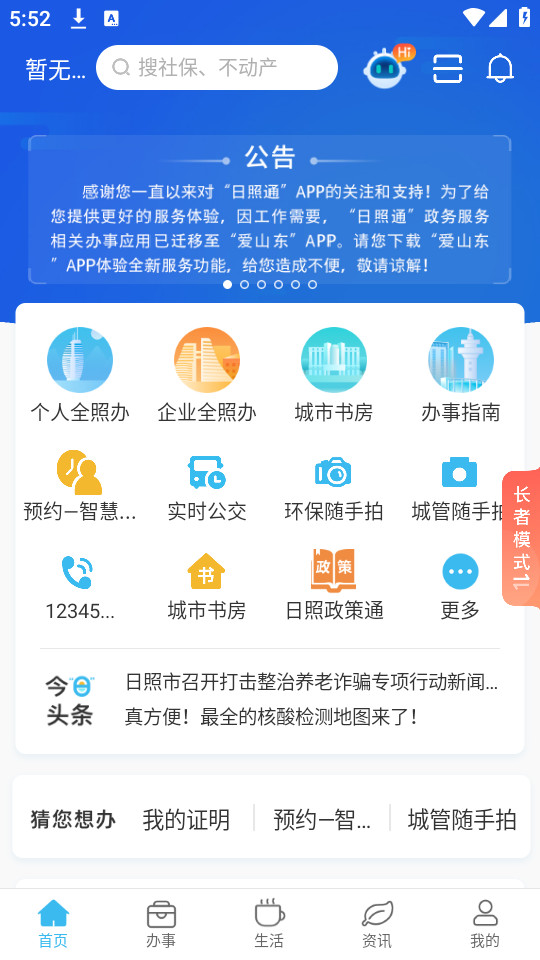 ��ɽ������ͨappv1.5.7��ͼ3
