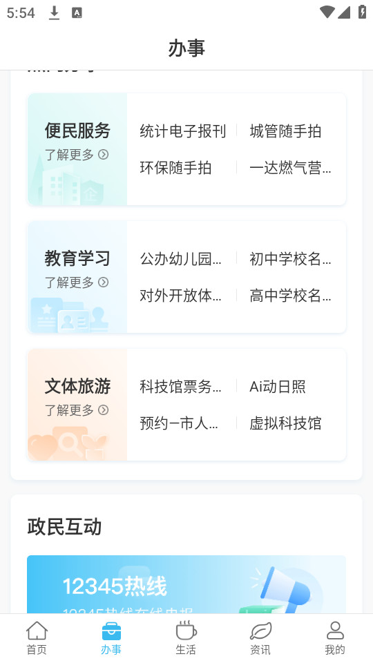 ��ɽ������ͨappv1.5.7��ͼ1