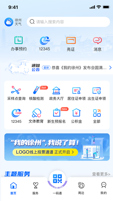 �ҵ�����appv2.1.1 ��׿���ͼ3