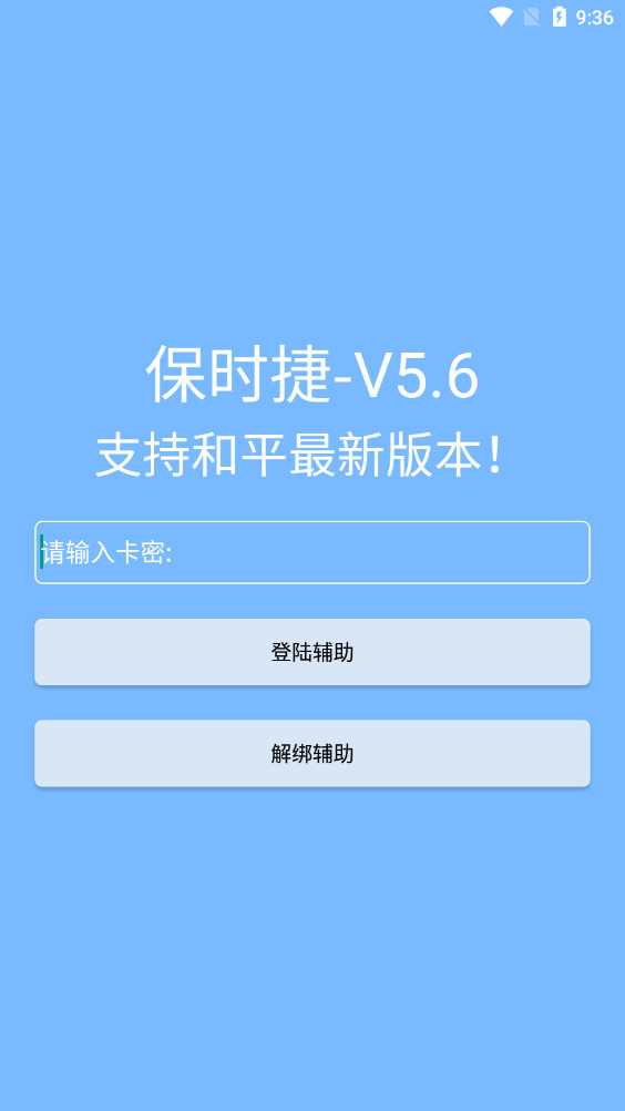 ��ʱ��������v5.6�汾��ͼ0
