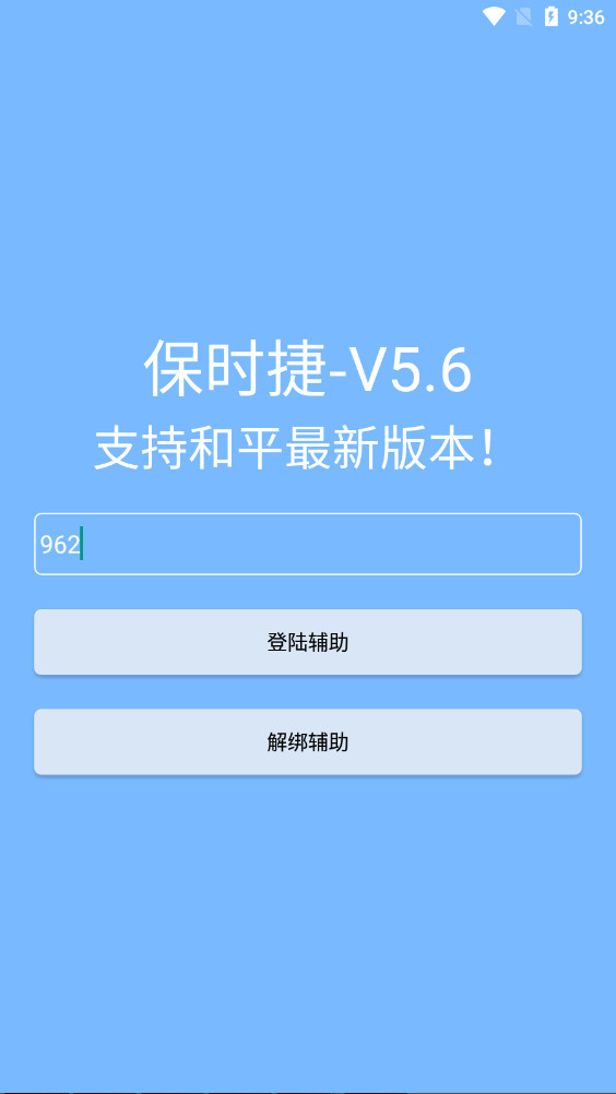 ��ʱ��������v5.6�汾��ͼ1