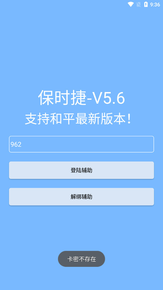 ��ʱ��������v5.6�汾��ͼ2