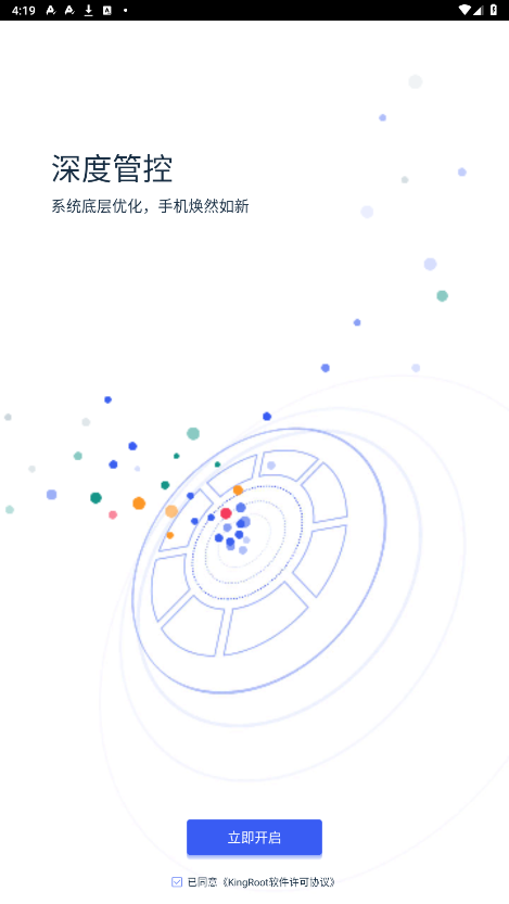 kingroot官方正版截图3