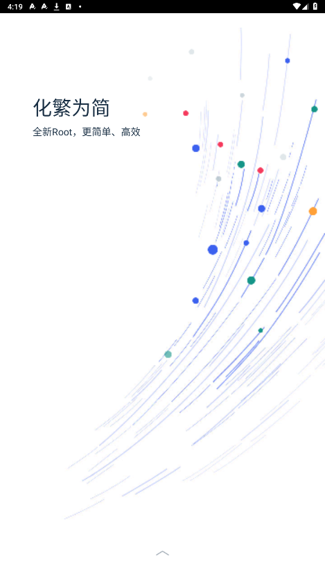 kingroot官方正版截图4