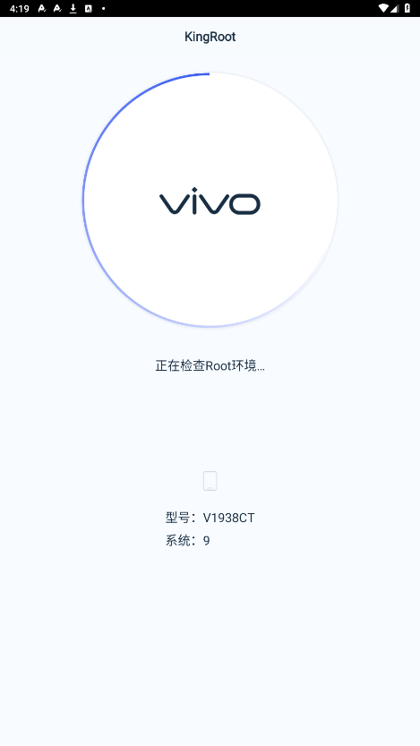kingroot官方正版截图2