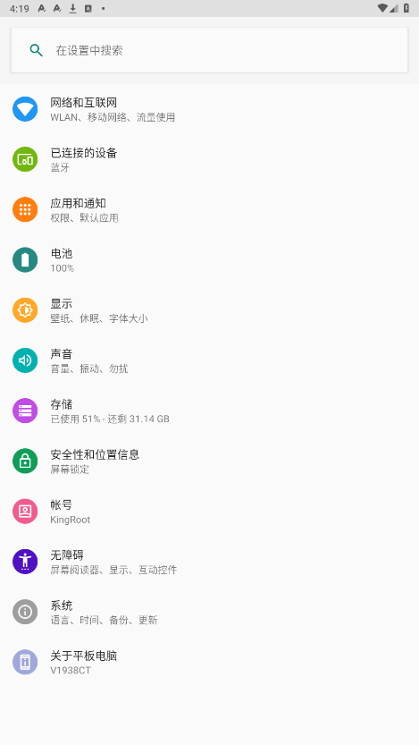 kingroot官方正版截图1