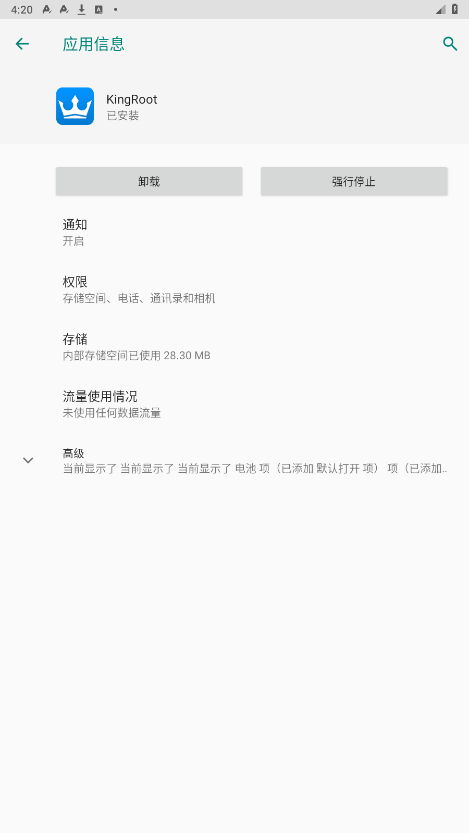 kingroot官方正版截图0