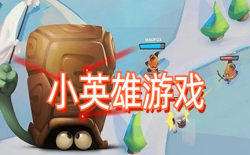 СӢ����Ϸǹս_СӢ����Ϸ�ƽ��_СӢ����Ϸns