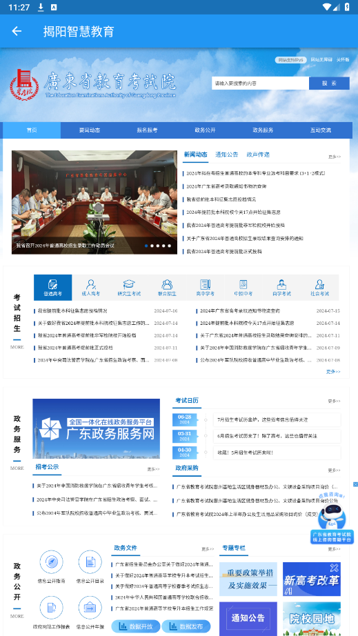 �����ǻ۽���ƽ̨appv1.8.0��ͼ1
