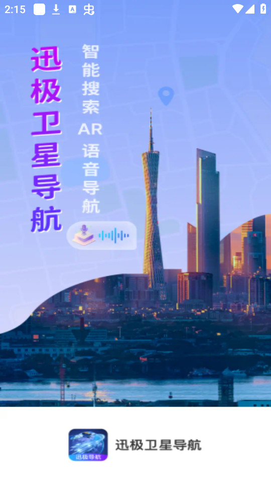Ѹ�����ǵ���app��ͼ4