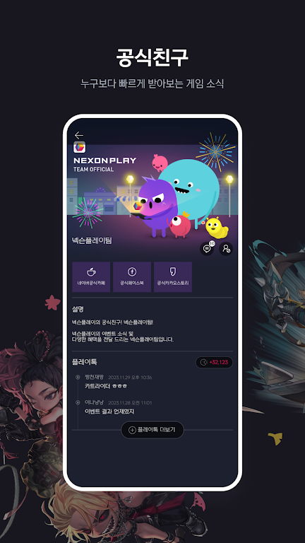 Nexon Play官方版截图1