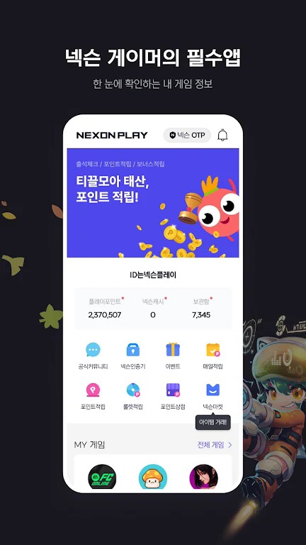 Nexon Play官方版截图4
