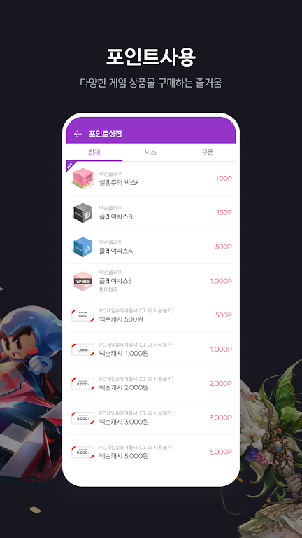 Nexon Play官方版截图2