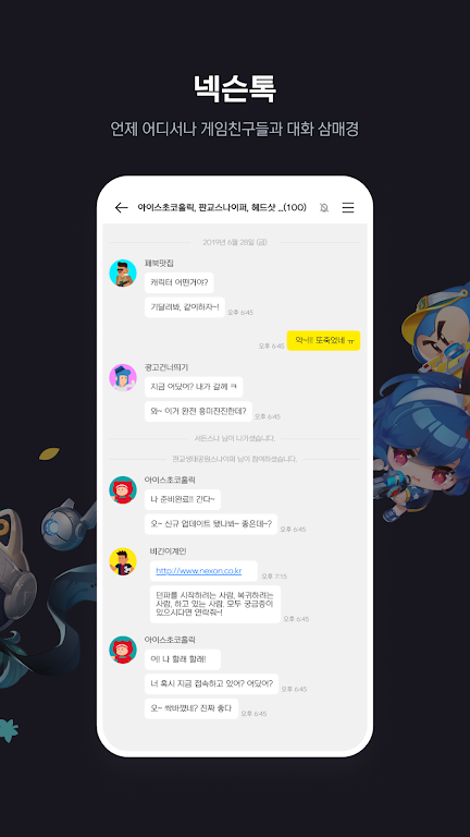 Nexon Play官方版截图5