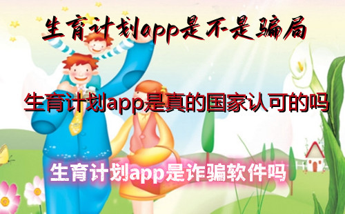 生育计划app下载安卓_生育计划app官方正版下载