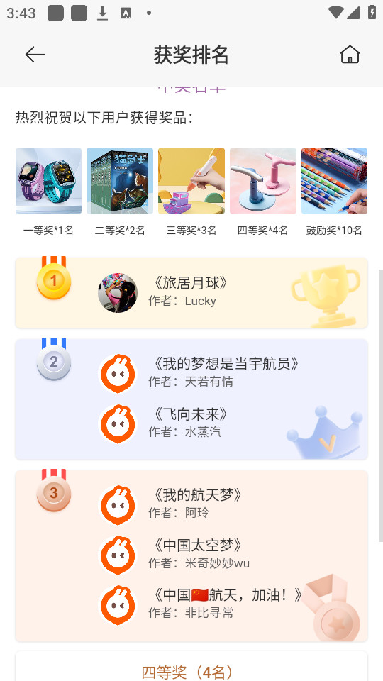 米兔定位电话手表截图0