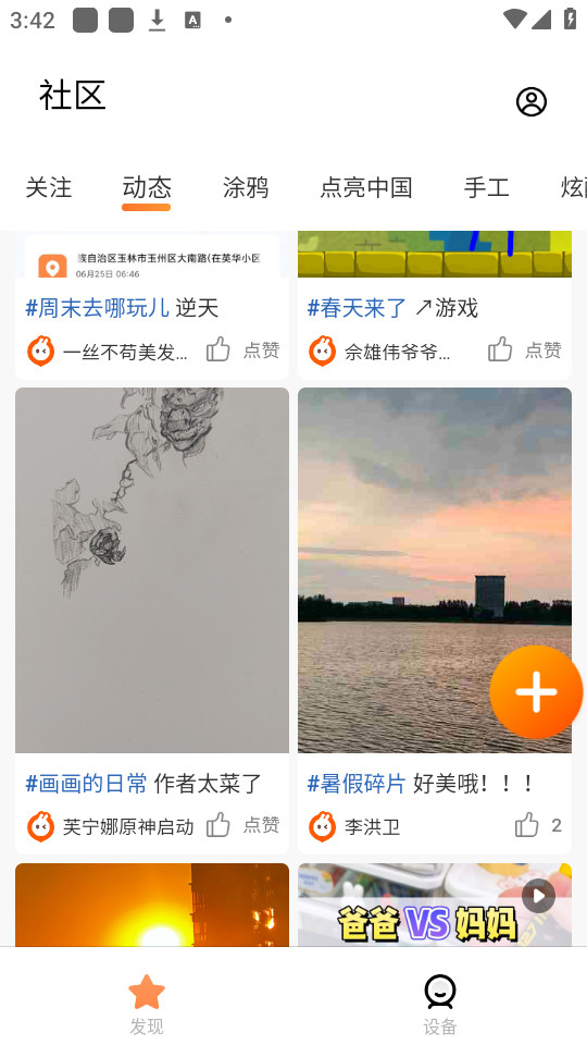 米兔定位电话手表截图5