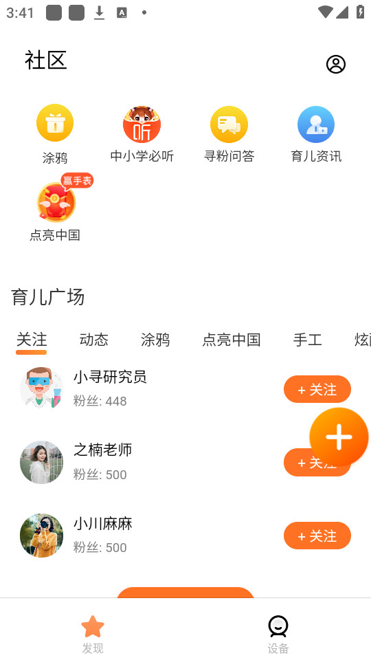 米兔定位电话手表截图3