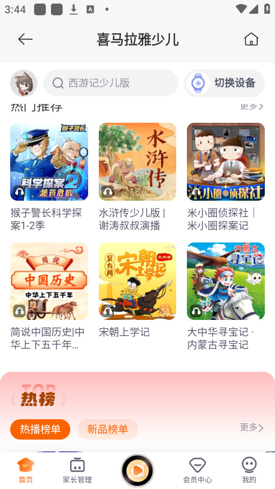 米兔定位电话手表截图1