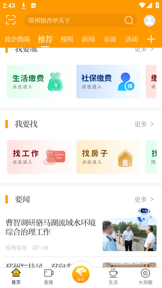 �������Ӽ����¿ͻ���v4.1.4��ͼ2