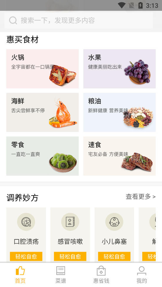 ���Ƚ�����ʳ����appv1.3.8��ͼ3