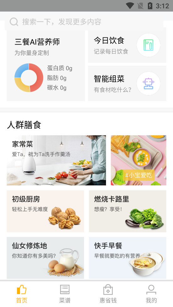 ���Ƚ�����ʳ����appv1.3.8��ͼ1