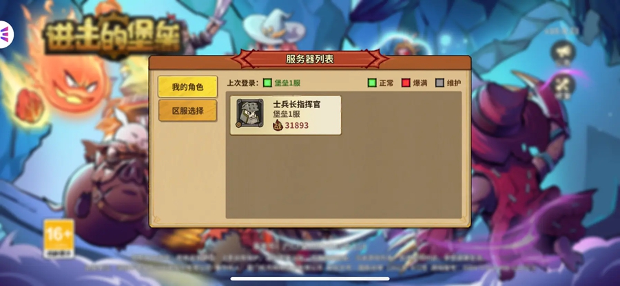 进击的堡垒手游截图1