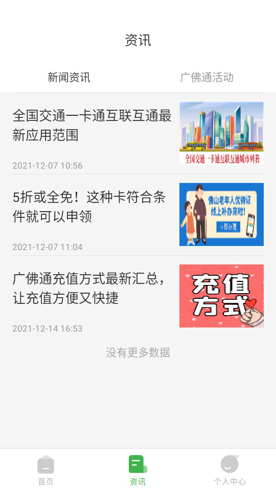 ���ͨappv1.0.0��ͼ5