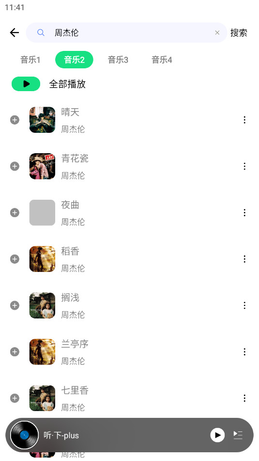 ����-plus����appv2.0.4-plus��ͼ4