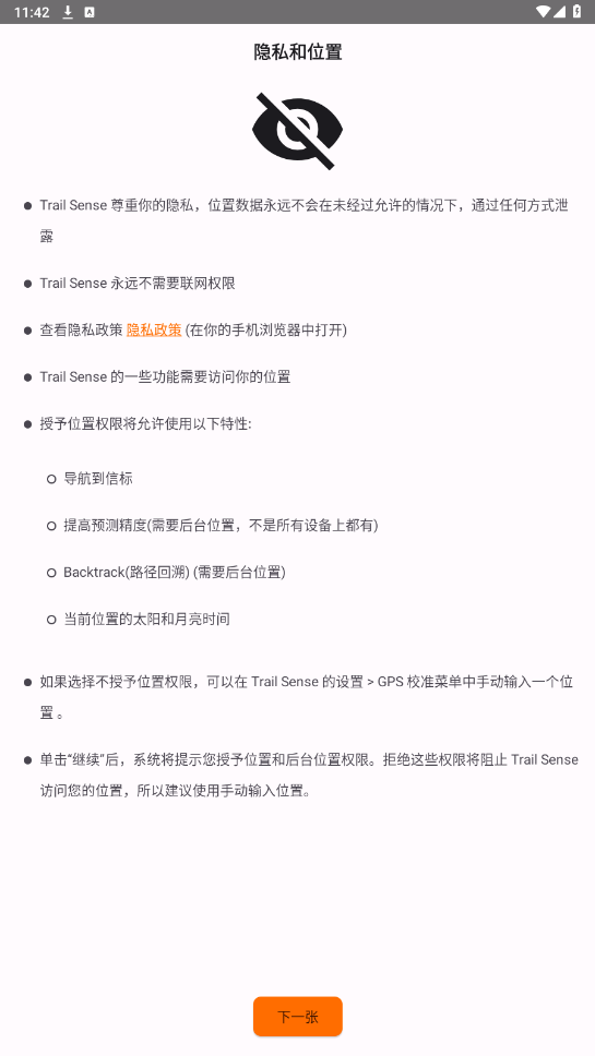 Trail Sense���°�v6.1.0 �������ͼ4