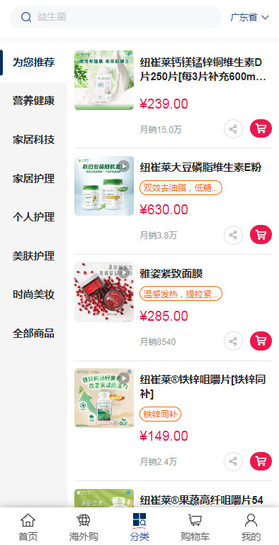 安利云购官方app截图0
