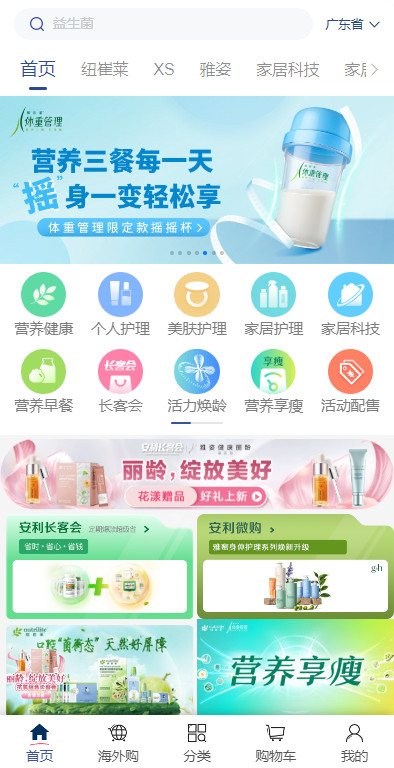 安利云购官方app截图2