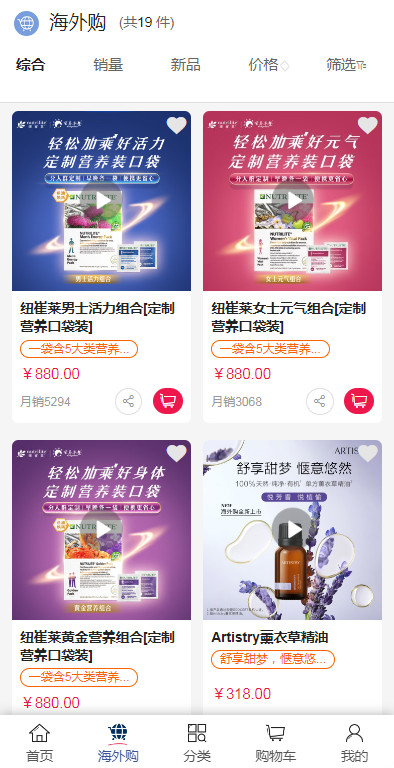 安利云购官方app截图3