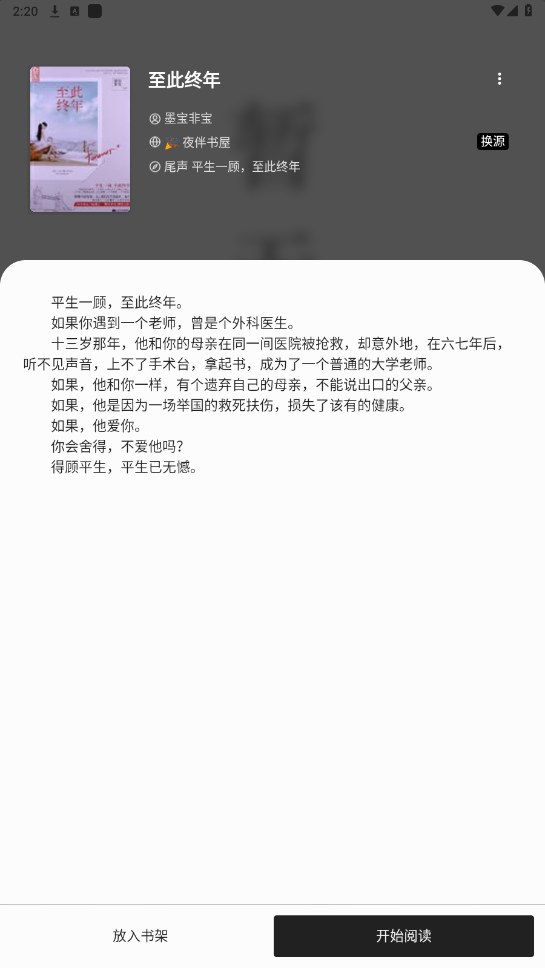 �麣��С˵���ֻ�������Ķ�app��ͼ1