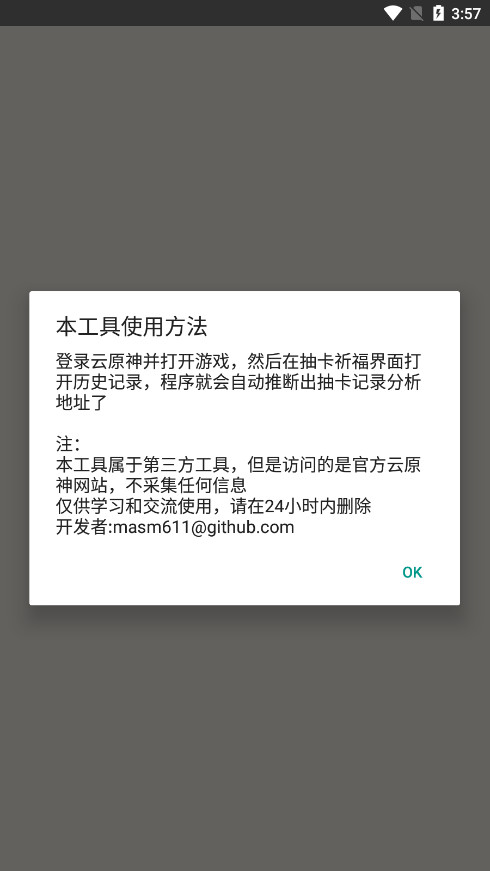 yunyuanshen wish export云原神抽卡记录导出器app截图0