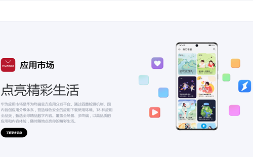 ��ΪӦ���г���ô��������_��ΪӦ���г����عٷ�����