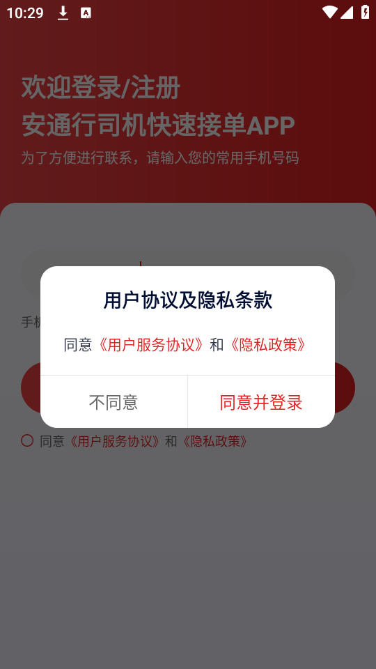��ͨ��˾�����ٽӵ�APPv1.23.2��ͼ3