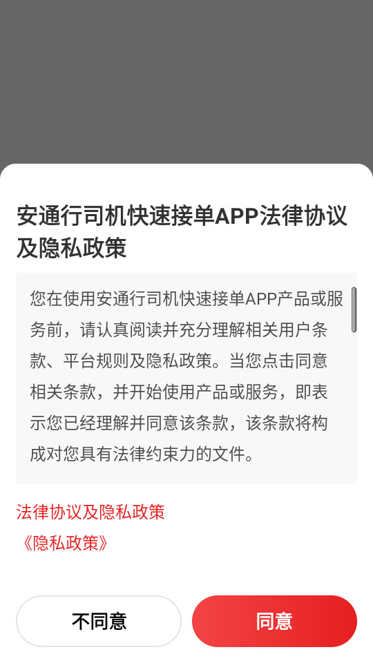 ��ͨ��˾�����ٽӵ�APPv1.23.2��ͼ1